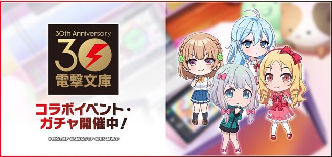 スマートフォン向けリズムゲーム「D4DJ Groovy Mix」グルミク ×「電撃文庫」コラボイベント＆ガチャ「Lightning Beat!!-後編-」開催！