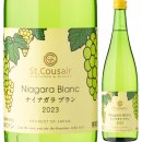 ナイアガラブラン 2023(720ml):1,958円(税込) ナイアガラブラン 2023(720ml):1,958円(税込)