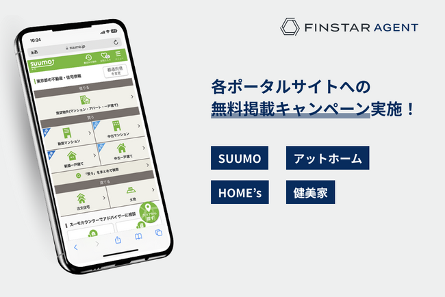 新規登録エージェントの方がSUUMOやアットホームに完全無料で掲載できる！期間限定キャンペーンを開