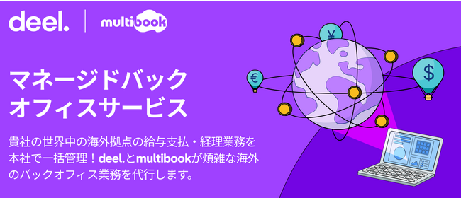 複数国の人事・会計業務をデジタル代行する新サービス提供開始。「海外クラウド人事部」で海外現地の人事管理・人事給与を代行