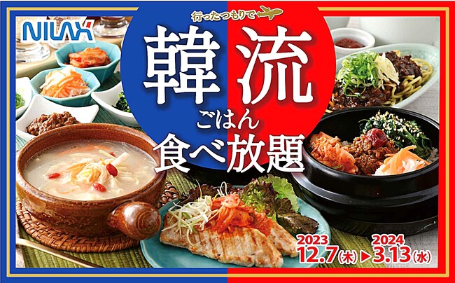 【食べ放題で韓国グルメを食べ尽くす!!】『ザ ブッフェ 大丸札幌店』にて人気の韓国グルメが満喫できるフェア『行ったつもりで韓流ごはん』を開催いたします！