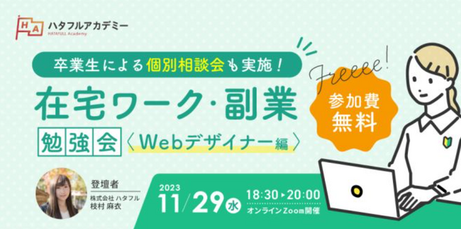お仕事終わりに通いやすい【平日夜間コース】開講