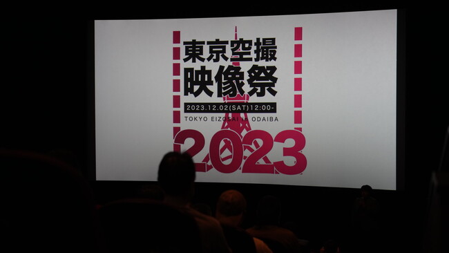 一般社団法人国際ドローン協会が第5回東京空撮映像祭を開催。5年間毎年開催している空撮映像をフューチャーした大盛況イベント