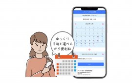 患者が後から自分で予約出来ます