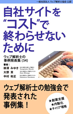 広告なしでアクセス数7倍　パーソナルジムのサイト内製と運用など、役に立つ知識満載の事例集発刊