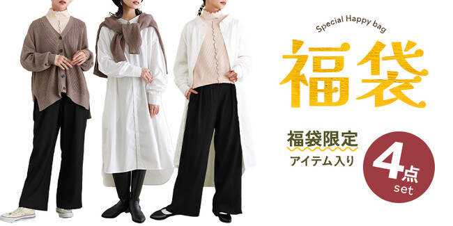 【osharewalker】今年も福袋が数量限定で登場！12月４日より楽天市場で販売開始。