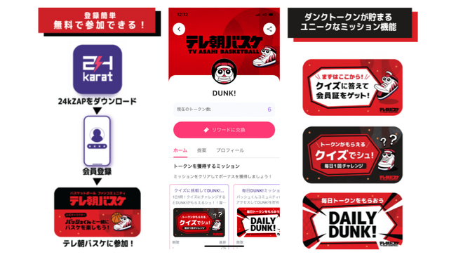 テレビ朝日、テレ朝バスケ公式オンラインコミュニティサービスを24karat社と提供開始