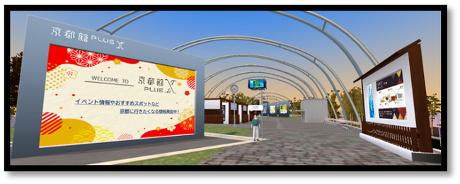 メタバース空間「京都館ＰＬＵＳ Ｘ」にて移住検討者向け説明・相談会を実施します！