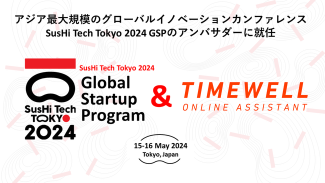 株式会社TIMEWELLがアジア最大規模のグローバルイノベーションカンファレンスSusHi Tech Tokyo2024 GSPのアンバサダーに就任