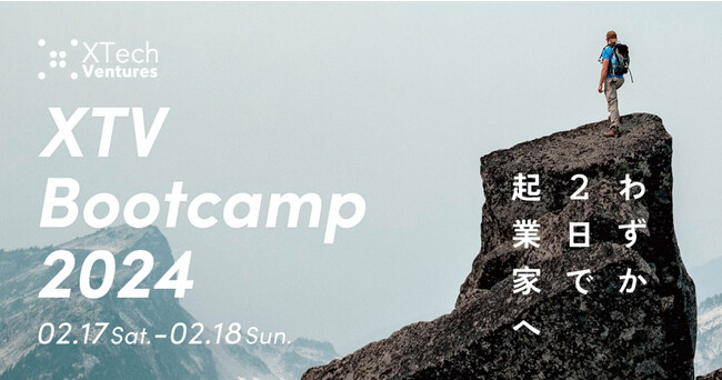 2日で起業家になれる合宿プログラム『XTV Bootcamp 2024』の募集を開始！