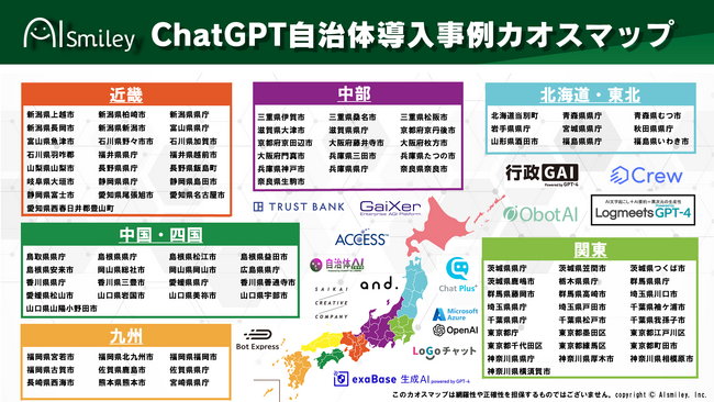 アイスマイリーがChatGPT自治体導入事例カオスマップを公開！計100事例を一挙にまとめた最新資料を提供！