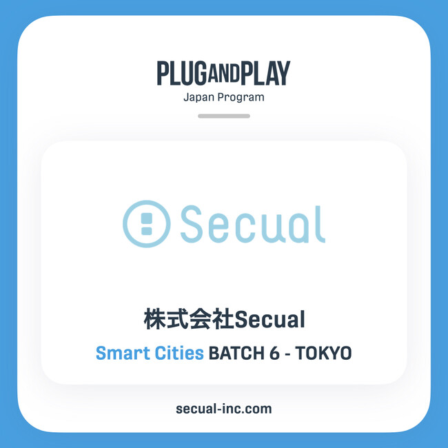 スマートセキュリティおよびスマートタウン事業のSecual　「Plug and Playアクセラレータープログラム」に採択