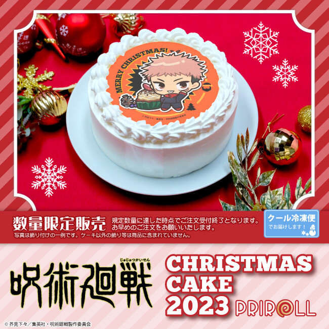 【公式ライセンス商品】『呪術廻戦』クリスマスケーキ2023が登場！