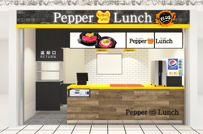 【ペッパーランチPLUS】ノクティプラザ溝の口店が12月7日（木）にオープン！
