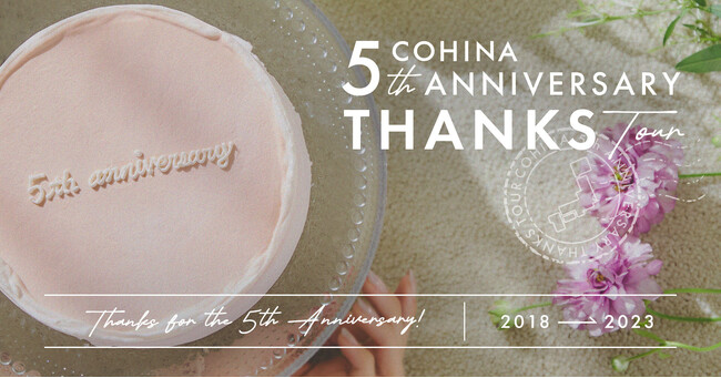 小柄女性向けブランド「COHINA」の5周年企画、全国POPUPツアー「COHINA 5th ANNIVERSARY THANKS TOUR」、12月14日から17日まで大阪のルクア イーレで開催決定