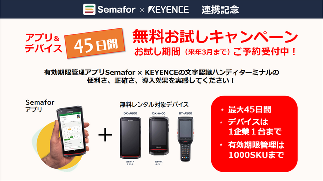 株式会社スコープと株式会社キーエンスが、有効期限管理アプリ「Semafor（セマフォー）」とOCR（文字認識）機能の連携を記念した共同プロモーションを実施