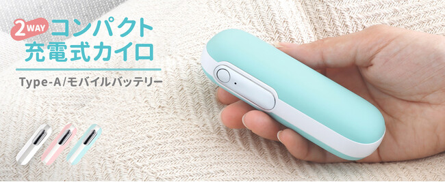 ハンドウォーマー機能搭載　モバイルバッテリー OWL-LPB4801シリーズ
