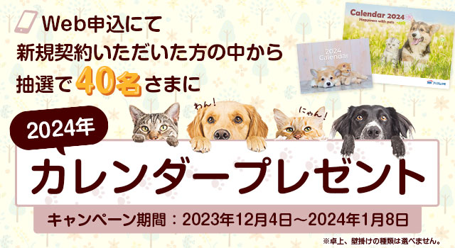 SBIプリズム少短、2024年カレンダープレゼントキャンペーン実施のお知らせ