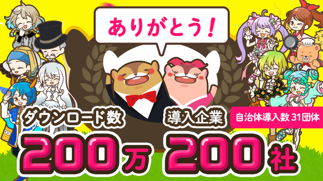 ウォーキングアプリ「aruku&」、200万DL・導入企業200社を突破