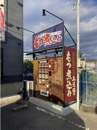 横浜家系ラーメン吟家、元祖からあげ本舗だるま店舗前に冷凍自販機ど冷えもんが3店舗同時オープン！