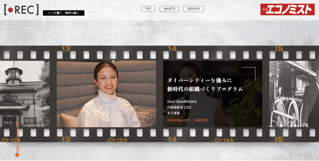 多様性を重視したキャリア開発・コンサルティング事業を行う、Givin' Back株式会社が「週刊エコノミスト」の「エコノミスト未来賞2023ノミネート企業」の１社に選定されました。