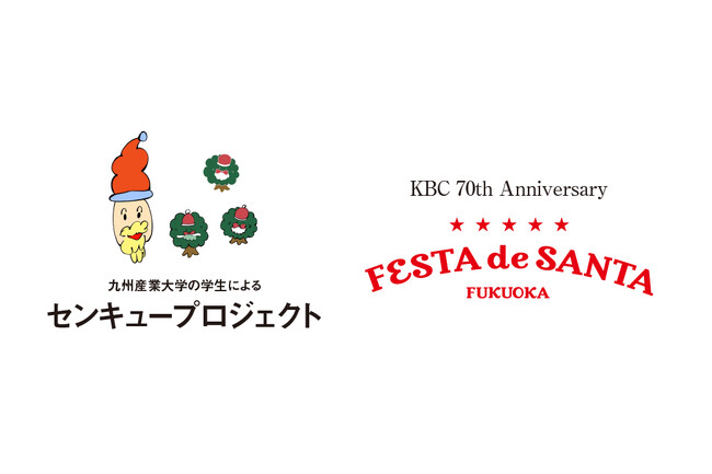 「サンキュープロジェクト」フェスタデサンタ（貴賓館前広場）で開催