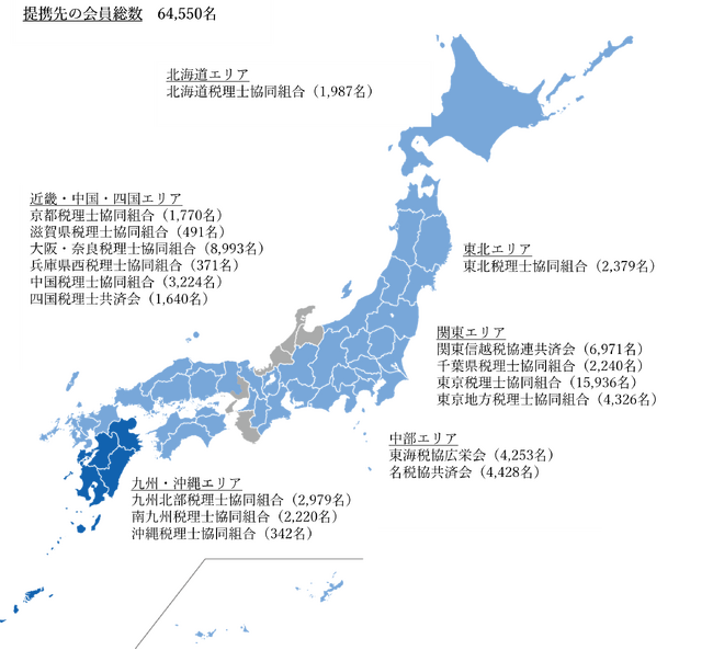 南九州税理士協同組合との業務提携に関するお知らせ