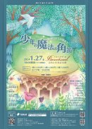 公演チラシ表 公演チラシ表