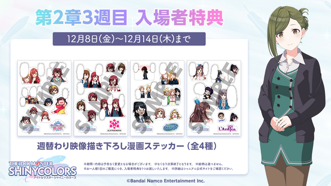 アニメ『アイドルマスター シャイニーカラーズ』劇場第2章3週目の入場者特典を公開！