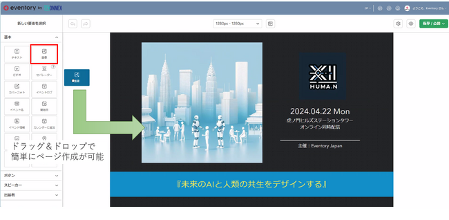 オールインワン・イベントプラットフォーム「eventory」、ランディングページビルダー機能を新たにリリース