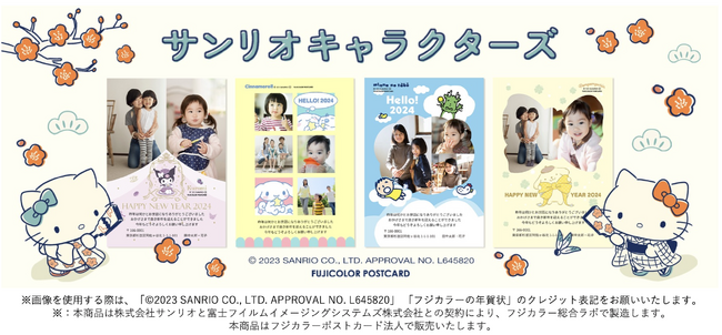 王道キャラクター年賀状といえば「スマホで写真年賀状」　2024年に50周年を迎える『ハローキティ』など人気キャラが集合　今年も『サンリオキャラクターズ』年賀状が登場