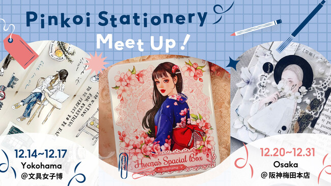 アジア各地から13の文房具ブランドを集めた「Pinkoi Stationery Meet Up」を横浜と大阪で開催！台湾と日本の文房具文化が融合したオリジナルPETテープも新発売。