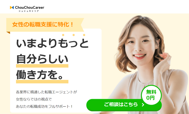 転職派遣メディア「CareeReco」、ベクトルが運営する女性特化型転職エージェント「ChouChouCareer（シュシュキャリア）」との連携を開始
