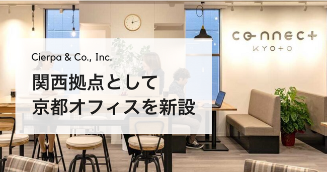 「SmartESG」を提供するシェルパ・アンド・カンパニー、事業拡大に伴い関西拠点を新設