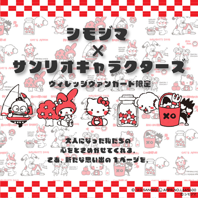 【サンリオキャラクターズ×シモジマ】いちばんレトロでファンシーなコラボが発売決定！