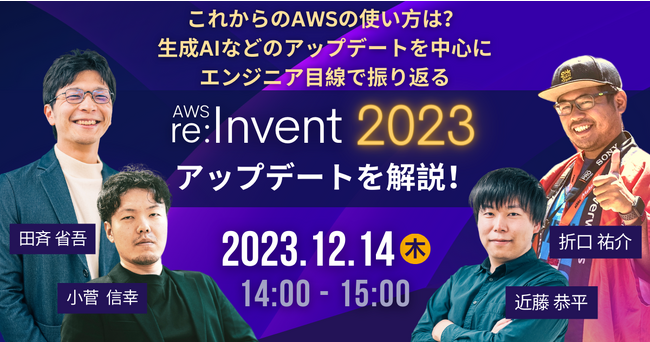 サーバーワークス、AWS re:Inventの最新情報を解説するウェビナーを開催！