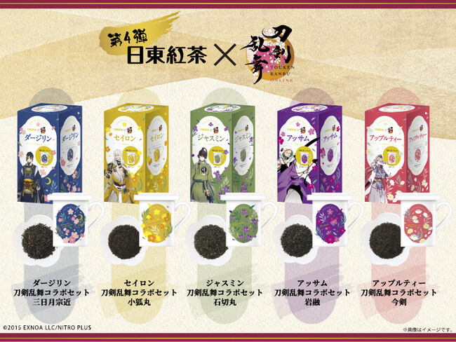 「日東紅茶」×「刀剣乱舞ONLINE」リーフティーコラボセット公式オンラインショップ「日東紅茶 TeaMart」にて販売決定12月6日（水）より予約受付開始