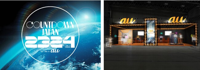 au、「COUNTDOWN JAPAN 23/24」に特別協賛し、無料充電/Wi-Fiサービスやau PAYの最大20倍還元などを提供