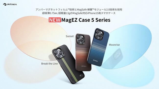 「Weaving+| Sunset・Moonrise MagEZ Case 5」＆「Break the Line MagEZ Case 5」の正式販売開始