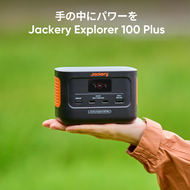 ブランド初！99Whの容量と128Wの出力で機内持ち込み可能。手のひらサイズのミニモデル「Jackery Explorer 100」が本日より発売！