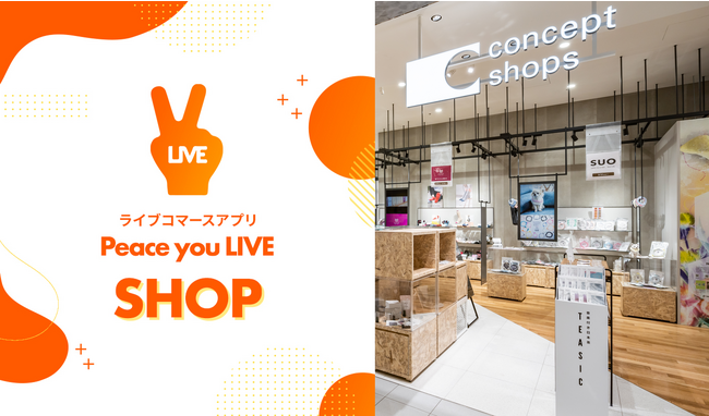 ライブコマースアプリ「Peace You Live」初となるポップアップショップを有楽町マルイに出店　ユーザーがオンラインとオフラインで“つながる”『Peace You Live Shop』