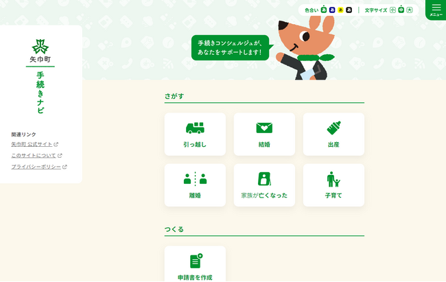 矢巾町で「私の手続きコンシェルジュ」を公開～混雑する窓口対応を、利用者視点設計でストレスフリーに～