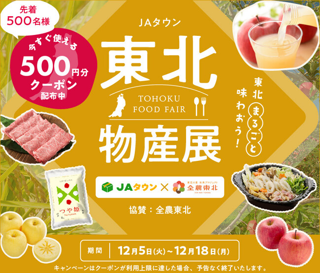 「全農東北プロジェクト」とのコラボ企画！グリルみのるエスパル仙台店で「東北食材フェア」を１２月５日（火）～１２月１８日（月）まで開催