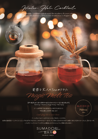 青山学院大学経営学部竹田賢ゼミと共同企画した期間限定イベント『夜カフェ空間でゆったり味わう「私のスマドリ」』12月5日・6日で開催