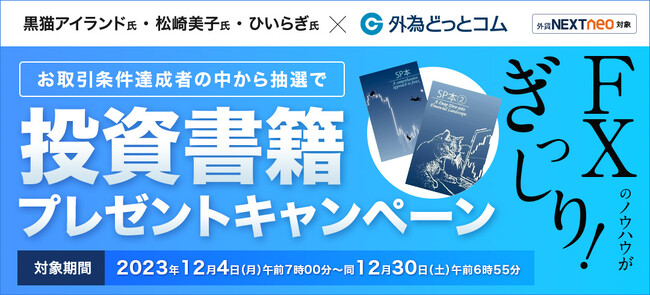 「投資書籍プレゼントキャンペーン」実施！