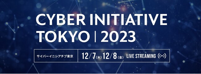 アクト、サイバーセキュリティをテーマとしたオンラインイベントに協賛