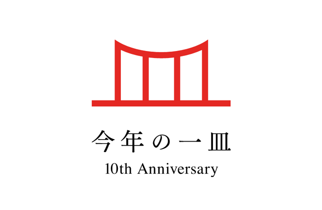 日本の食文化を後世に遺す「今年の一皿(R)」2023年は「ご馳走おにぎり」に決定！