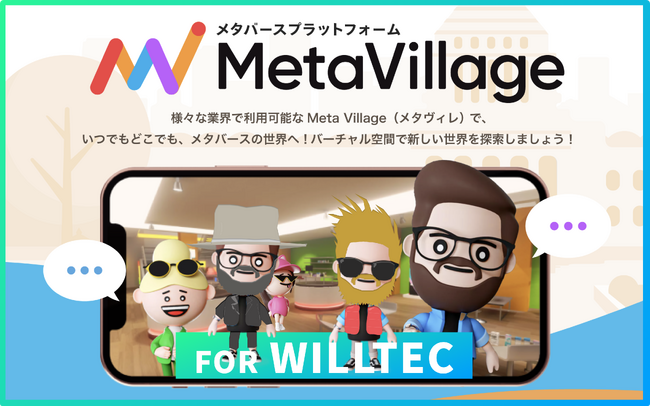 株式会社ウイルテック 当社メタバースプラットフォーム「MetaVillage」採用決定（株式会社トレードワークス）