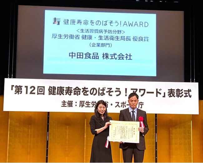厚生労働省（スマート・ライフ・プロジェクト）・スポーツ庁主催「第12回　健康寿命をのばそう！アワード」で厚生労働省健康・生活衛生局長優良賞を受賞