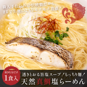 福岡が誇る逸品を香港へ。第二弾は600食完売のナカムラボ「鶏SOBA」に加え、「天然真鯛塩らーめん」の販売を開始